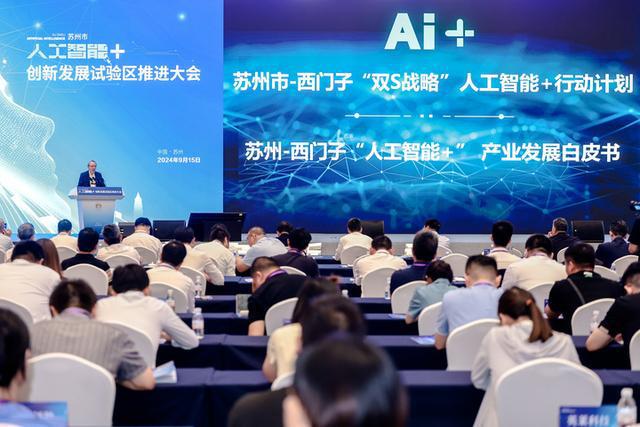 目標3000億元！蘇州全面啟動“人工智能+”創新發展試驗區建設，著力打造產業新生態